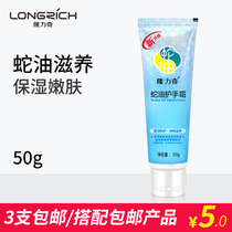 Longliqi snake oil hand cream 50g male Lady summer hands feet and feet to prevent dry cracks moisturizing skin moisturizing and moisturizing
