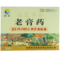 2 boxes only required RMB24  Long rhyme far infrared sticker shoulder pain sticking shoulder periarthritis LY