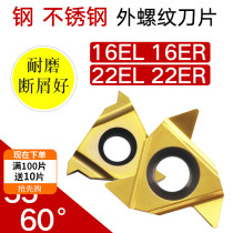 Stainless Steel External Thread Blade 16ER 22ER Metric 60° Inch 55° G55AG55A55AG60N60 Steel