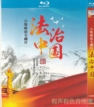 Special six episodes of political documentary legal system China genuine HD Blu-ray disc 1dvd disc