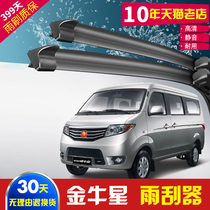 Changan Jinniuxing special wiper original 2010 11-12-14 car boneless front wiper rubber strip
