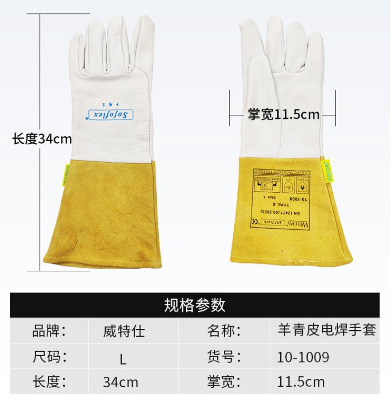 Weiteshi 10-1009 argon arc welding gloves lengthened sheepskin welding gloves welder labor insurance gloves long 34CM