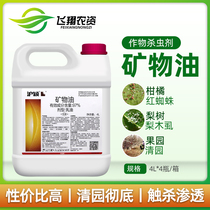 Huying mineral oil 97% citrus fruit tree Red Spider acaricide mineral oil garden detergent pesticide insecticide 4L