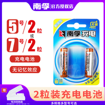 South Fu Rechargeable Battery 1 2V 7 Battery Nickel Hydrogen 7 Number of computer mouse remote control AAA Circulation Hanging Clock 5 Childrens Toys Wholesale AA