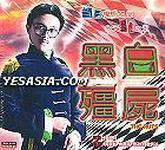 DVD version Black and White Zombies] Stephen Chow Tsang Hua Qian 10 episodes 2 discs (Cantonese)