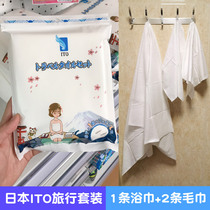 Japan ITO cotton disposable washcloth cleanser hygiene travel portable towel 2 bath towel 1 set