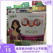 Warm palace stickers Warm baby 4 stickers box physical pharmacy synchronous sales