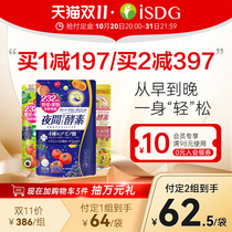 ISDG Japan imported night diet gold 232 kinds of fruit and vegetable enzyme combination xiaosin non powder plum jelly 3 bags