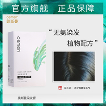 Ottoman black hair dye pure plant natural mild black Old Man hair dye black female fashion color