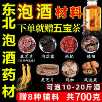 Wine brewing medicinal materials Mens tonic health materials Shiquan kidney ginseng wine brewing formula materials Large wolfberry tonic package