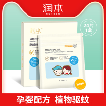 Runba Baby Plant Essential Oil Infectious Mosquito Anti-Mosquito Supplies for Children Newborn Baby Outdoor Student Mosquito-resistant