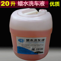 Car Big Bucket Car Wash wax Water Bucket Car Wash wax water High foam wax water three-in-one car wash bright wax