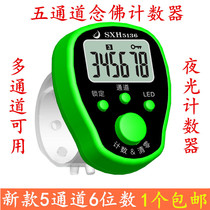 Five-Channel chanting Buddha chanting counter hand ring type finger electronic manual counter multi-function LED digital display