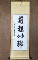 The future is like brocade living room calligraphy and painting banner office running calligraphy works have been mounted handwritten decorative calligraphy and painting