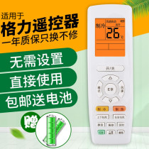 Suitable for Gree E-enjoy air conditioner remote control Runheng Runqi Runshi Rundian Runzun Pei Runzun Yueya Guanle original