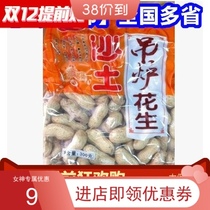  Snacks Shandong specialty sand hanging stove peanuts 300g peanut milk big peanut nut snacks fried goods