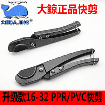 Big whale PPR quick shear PPR tube cutter blade Aluminum plastic tube scissors waterline gas tube pvc scissors tube cutter