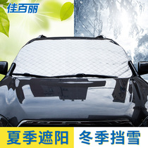 External car front windshield snow shield frost cover winter thickened snow gear Frost front gear sunscreen sunshade