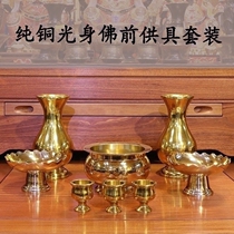Yuantong Buddha equipment pure copper Buddha front supply set for Buddha incense burner fruit plate water Cup home Buddha Hall for Buddha decoration