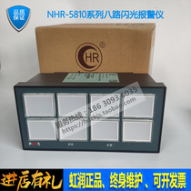 Xinhong Runxiang Hong Hong Hong 8 Road Flash Alarm Water Tank Level Remote Alarm Sound and Light Indicating NHR-5810