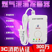 Fire alarm combustible gas detection home independent type intelligent cut off commercial leakage liquefied gas tank safe