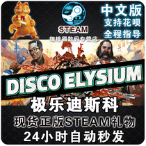 PC Chinese steam Disco Elysium Disco Paradise Disco Elysium Role Playing Country Gifts