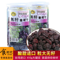 Taiwan original imported super large seedless raisins 410g seedless candied fruit snacks casual vegetarian