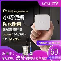  Waterproof small transformer 220V to 110V beauty tooth cleaner Japan voltage conversion 100W abroad with Chinese appliances