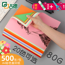 Goode A4 color paper 80g multi-color office children students origami handmade paper white paper straw paper double-sided printing paper thick paper 500 DIY mixed color pink red color copy paper