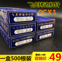 Flying Tiger card DC * 1 industrial edge machine locking edge machine overlock sewing machine needle 9-18 number three four five Thread Needle a Box 500