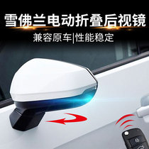 Suitable for Chevrolet Malibu XL Kovozkoluze electric lock car automatic folding reversing reflective rearview mirror