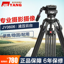 Jieyang tripod JY0606 1 8 meters 1 6 meters optional broadcast professional camera SLR hydraulic damping