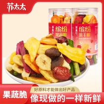Mrs. Su fruit and vegetable dry integrated fruit and vegetable crisp vegetable dried fruit dry mixed with autumn sunflower mushrooms casual snacks 258g