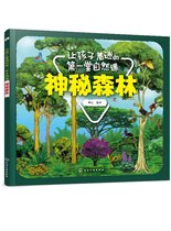 The first natural lesson fascinating children Mysterious Forest 3-6 year old children science plot book children undergraduate general encyclopedia chemical industry publishing house