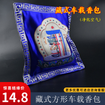 Tibetan natural Tibetan flavor powder Manibao ten aspects free eight auspicious car sachet bag headrest Square