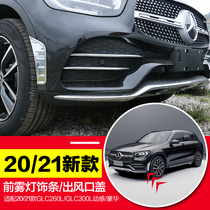 2021 GLC260L GLC300L front fog lamp trim strip air outlet cover cover in the net bright strip decoration sticker