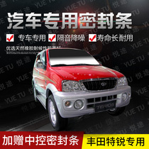 Toyota new and old model Terui special car door whole car sound insulation strip anti-collision sealant strip plus dust change accessories