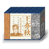 Wang Yiqiu Comic Book Collection 1 Tang Bohu Jianzhen monk male and female sword Lanting legend Kangxi Emperor Kangxi Great and other 9 volumes (with plastic sealed natural premium book sold not refundable)