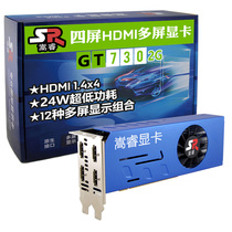 Songrui 4-screen graphics card native interface 4HDMI multi-screen graphics card splicing expansion independent native GT730 4hdmi