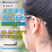 Glasses anti-slip bushing Japanese silicone fine metal eyes frame leg accessories anti-fall clip ear rear hook foot sleeve hook