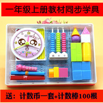 Pupil Mathematics Teaching Aps People's Education Edition Mathematics Tool Box Primary School Grade One Set First Book Multifunctional Graphics