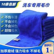 Car wash special towel 30X70 60X160 car wipe cloth Absorbent thickening does not lose hair Car cleaning supplies