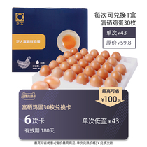 Zhengda selenium egg brand Exchange card can be exchanged 6 times validity period 180 days without Anti egg