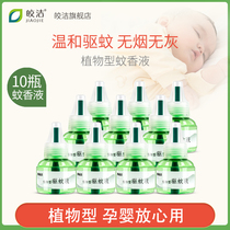Jiaojiao plant mosquito liquid fragrance fragrance Type 10 bottles of supplementary baby pregnant women and children mosquito repellent liquid household plug-in pattern fragrance