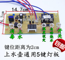 Automatic kettle accessories electric tea stove 5 key circuit board electric kettle motherboard repair circuit board control board