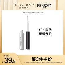 Perfect Diary Mascara Styling Growth Waterproof Long curl Non-smudging Long lasting Ultra-fine brush head