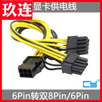 CY 6PIN to dual 8p graphics card power supply line P6 to P8 dual 8-pin graphics card power extension cable double 6 2PIN cable