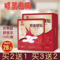 Tianran warm stickers Joint knee stickers Self-heating warm baby hot compress Warm knee stickers artifact Winter cold warm hot stickers