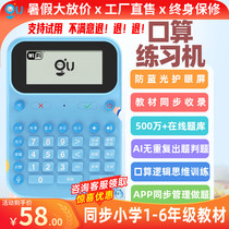Oral calculation training machine training machine childrens mathematical thinking training learning artificial elementary students enlightenment intelligent small valley bao