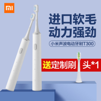 Xiaomi Mijia sonic electric toothbrush T300 home smart waterproof rechargeable student male and female couple toothbrush